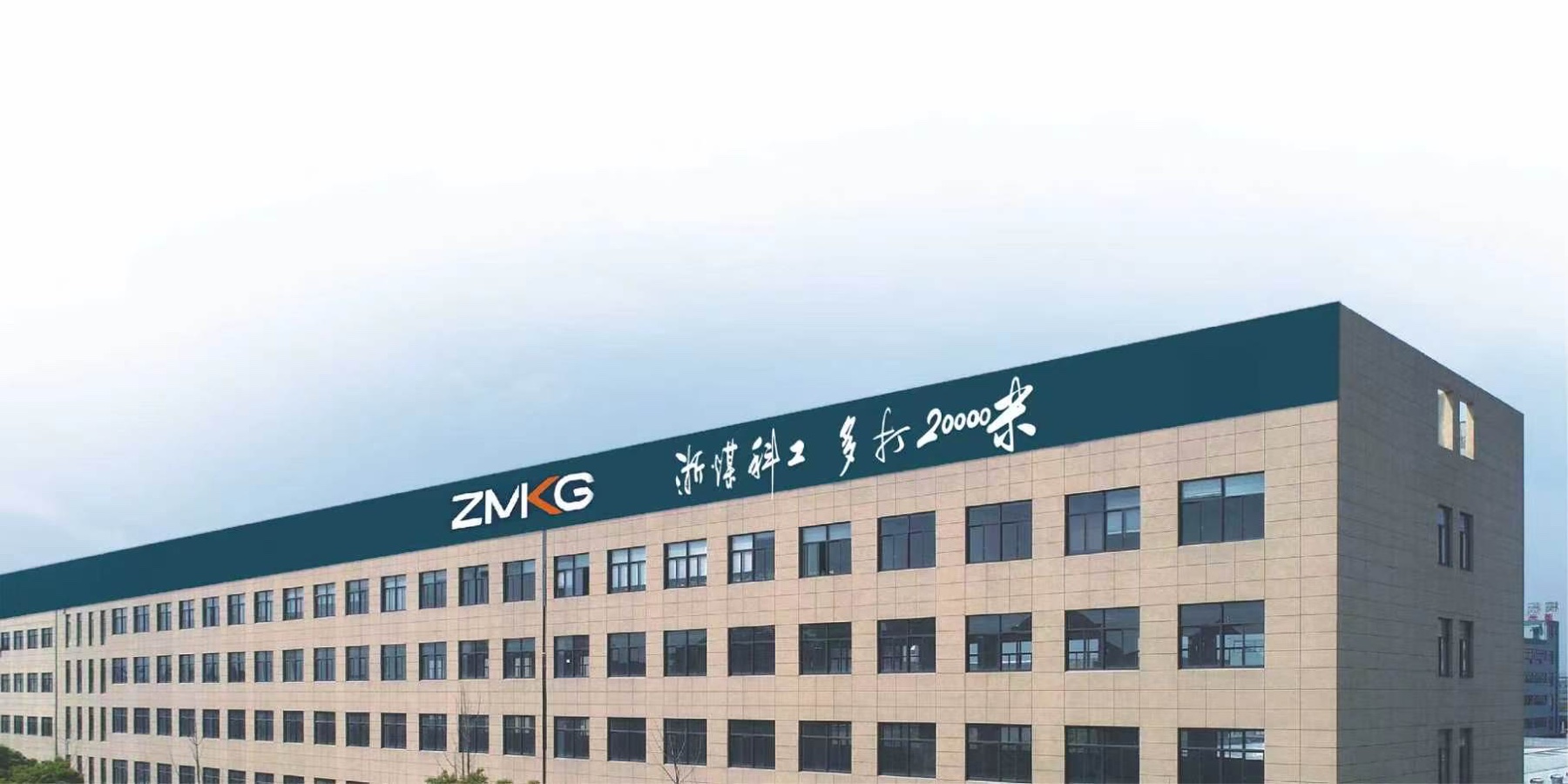 浙煤科工企业建筑实景