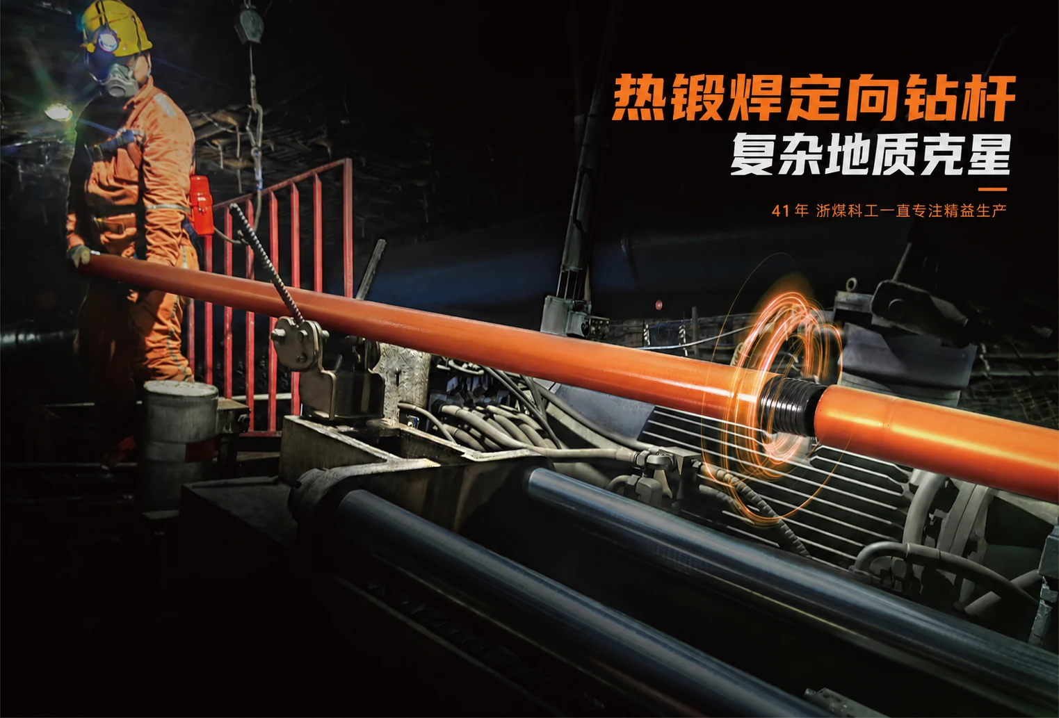 热锻焊定向钻杆复杂地质施工场景