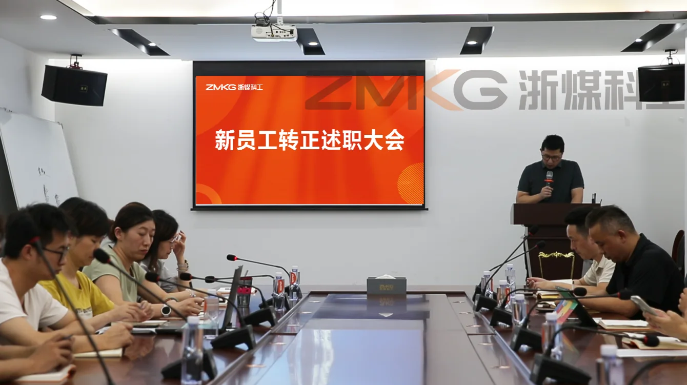 浙煤科工举行2025年度新员工转正述职大会